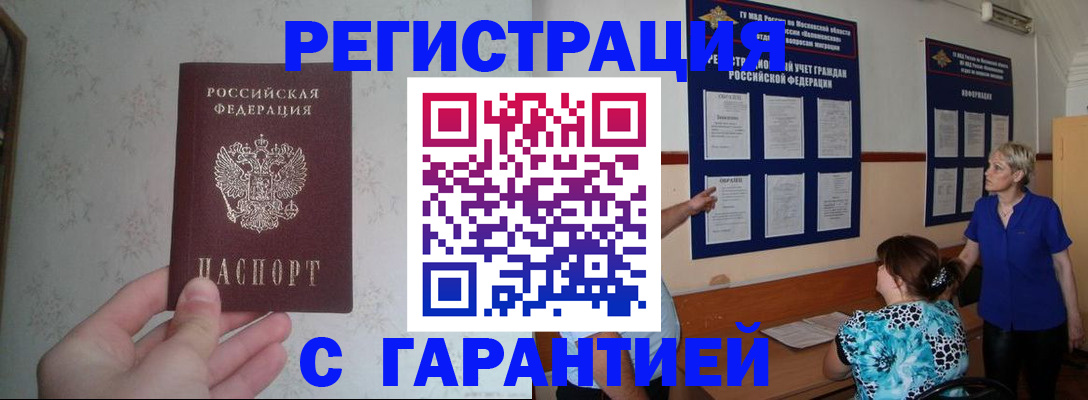 прописка в Малой Вишере